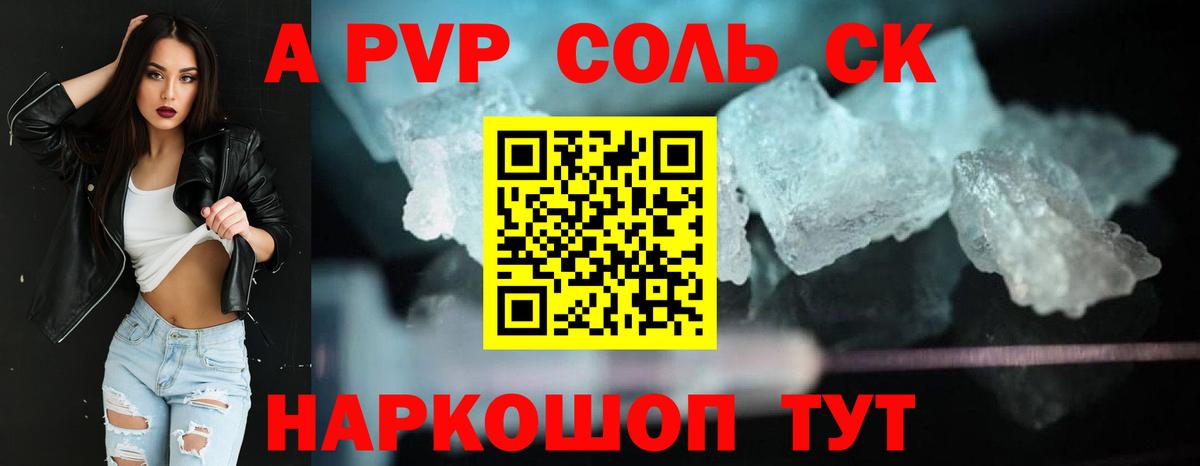 Alpha PVP VHQ  APVP кристаллы  Киселёвск  Вход с VPN 
