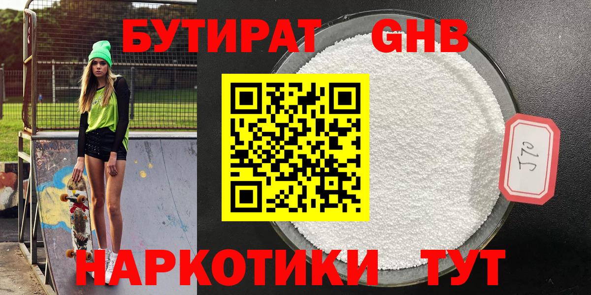 БУТИРАТ Киселёвск