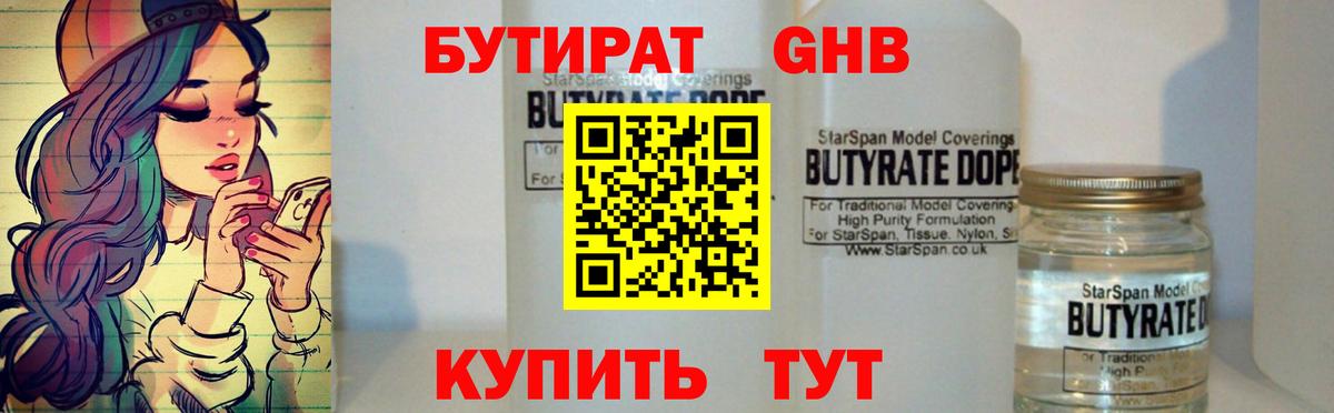 Бутират жидкий экстази Киселёвск