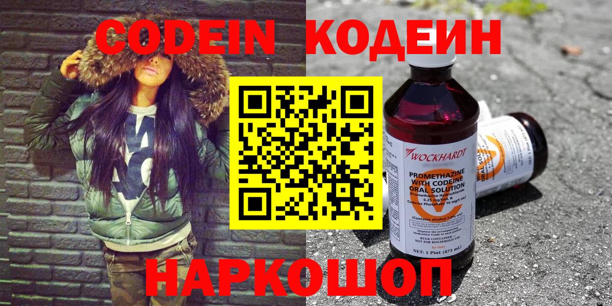 Киселёвск  Codein напиток Lean (лин)  Кодеин Purple Drank  Вход с VPN 