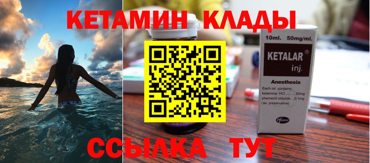КЕТАМИН ketamine  Вход с VPN  Киселёвск 