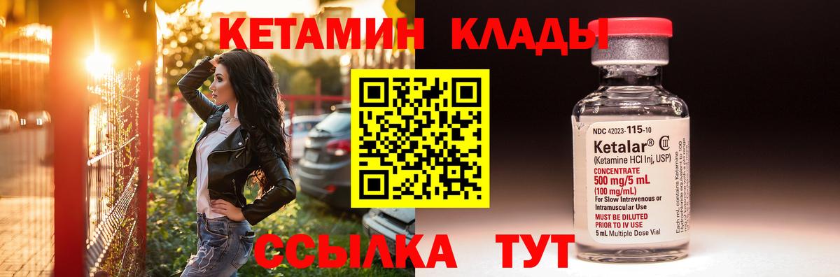 КЕТАМИН VHQ Киселёвск