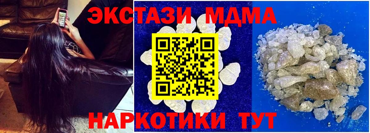 МДМА кристаллы Киселёвск