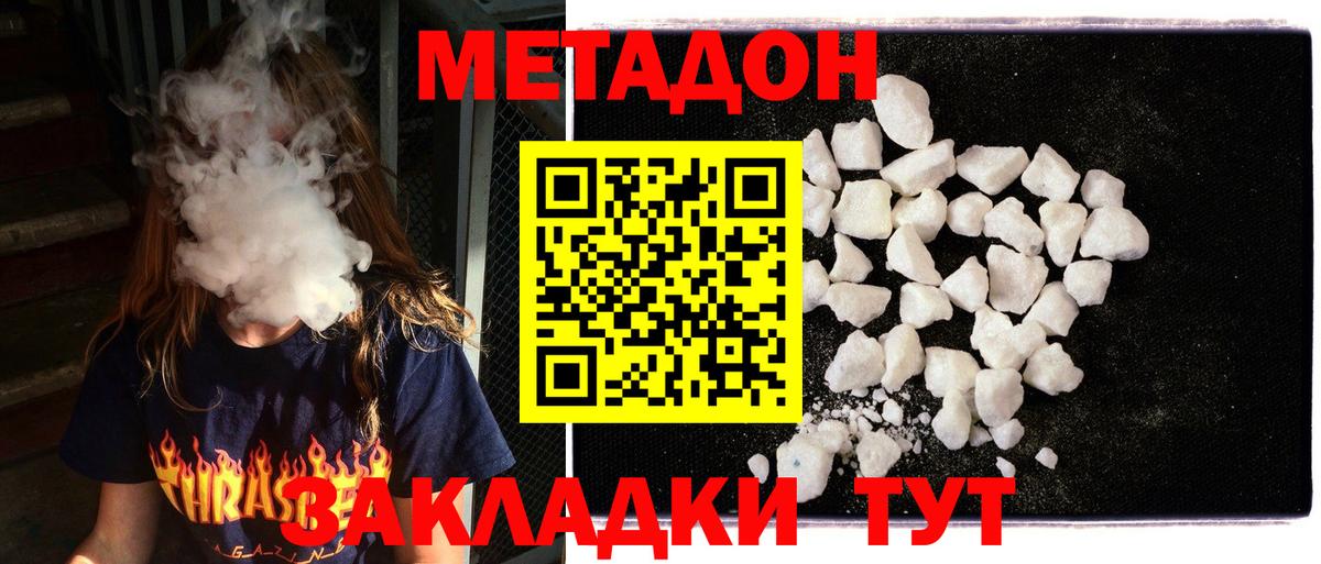 Метадон VHQ Киселёвск