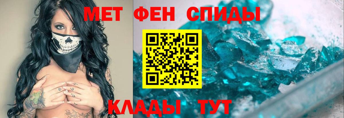Киселёвск  Первитин кристалл  МЕТАМФЕТАМИН  Первитин кристалл  Вход с VPN 